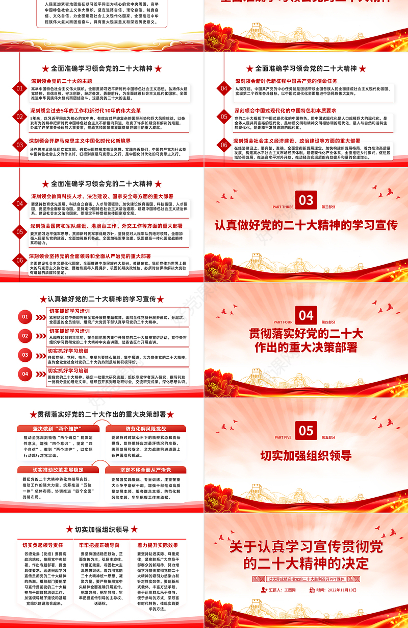 2022中共中央关于认真学习宣贯党的二十大精神的决定PPT红色大气风深入学习党的二十大报告精神专题党建党课课件模板