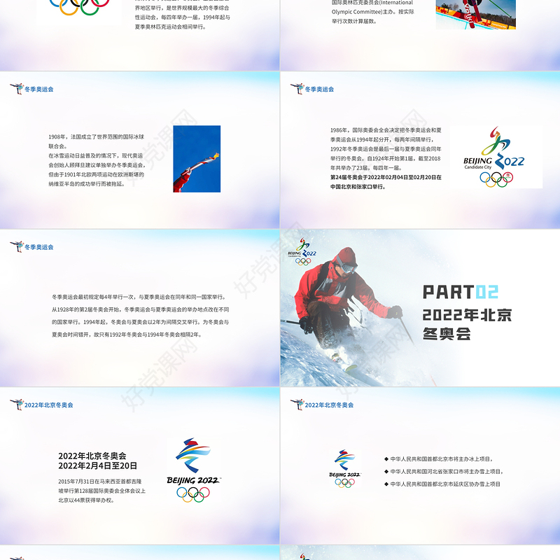 2022北京冬奥会PPT炫彩动感冬季奥运会知识介绍赛事文化模板
