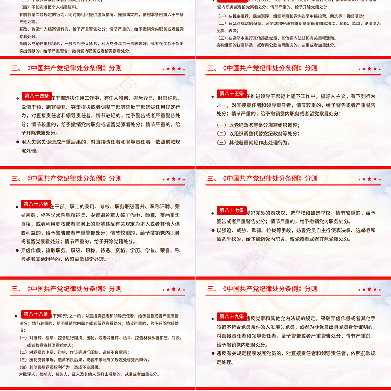 大气精美中国共产党纪律处分条例PPT全面加强党的纪律建设党课下载