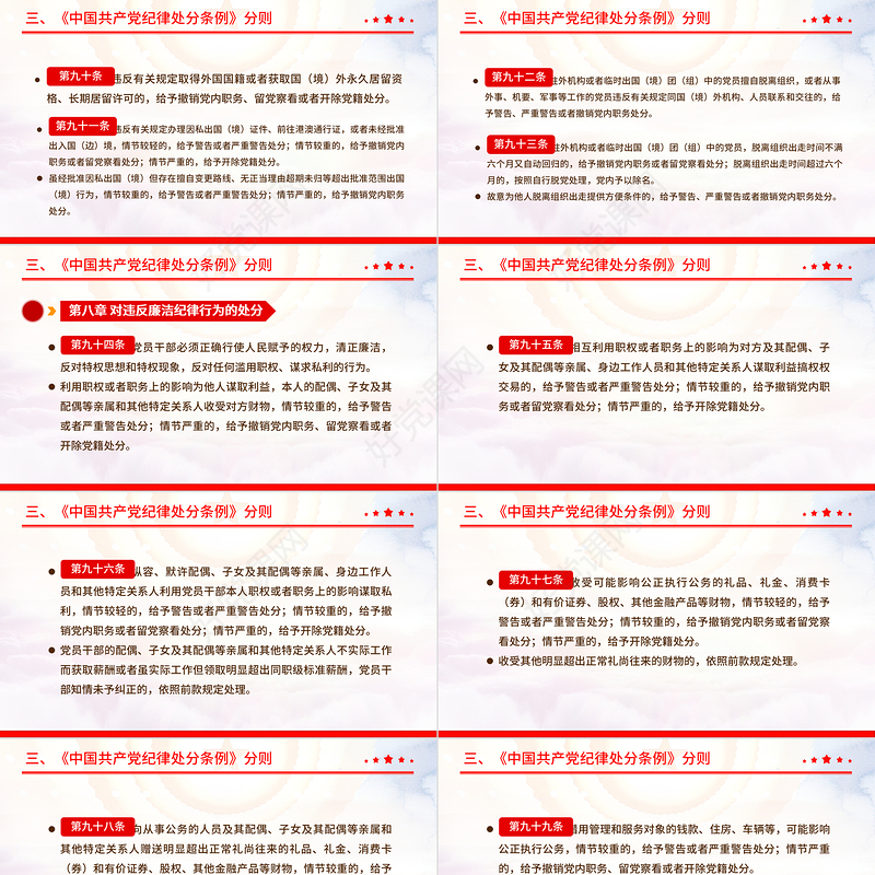 大气精美中国共产党纪律处分条例PPT全面加强党的纪律建设党课下载