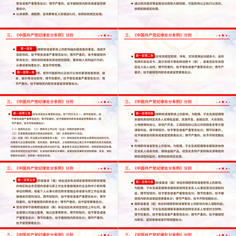 大气精美中国共产党纪律处分条例PPT全面加强党的纪律建设党课下载