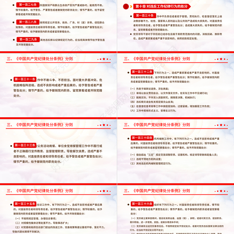 大气精美中国共产党纪律处分条例PPT全面加强党的纪律建设党课下载