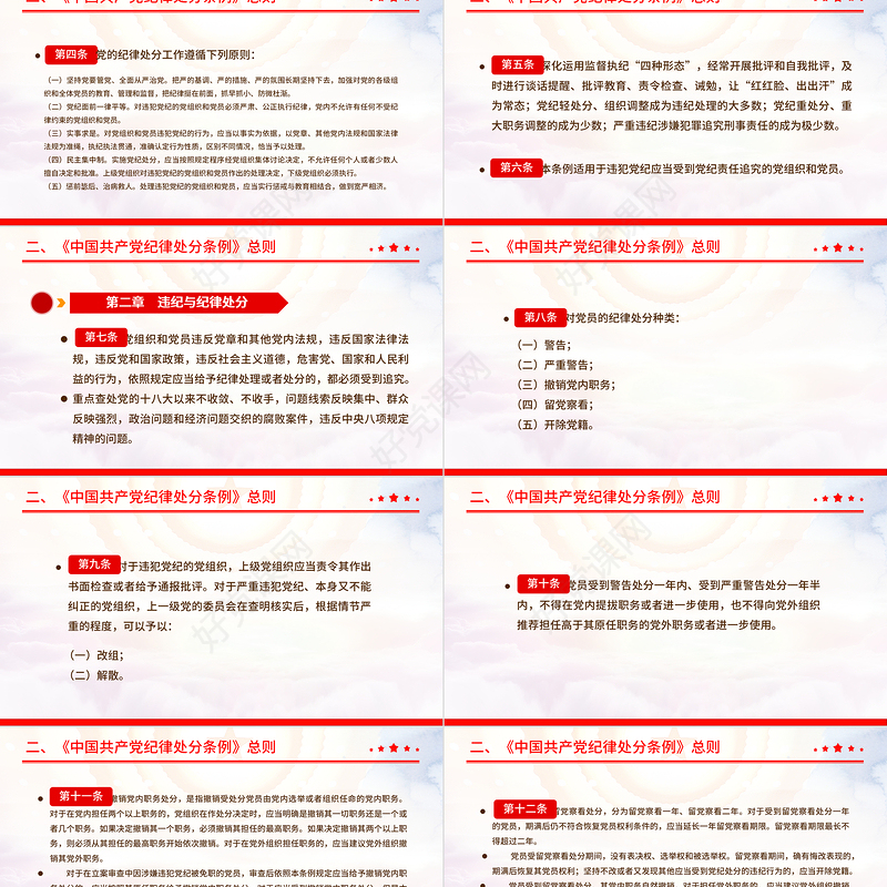 大气精美中国共产党纪律处分条例PPT全面加强党的纪律建设党课下载