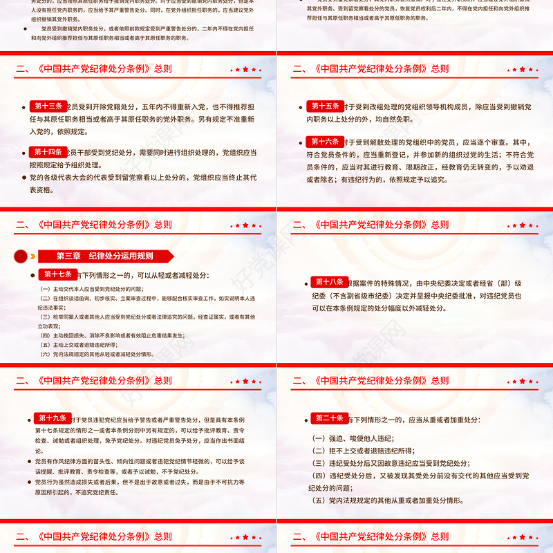 大气精美中国共产党纪律处分条例PPT全面加强党的纪律建设党课下载