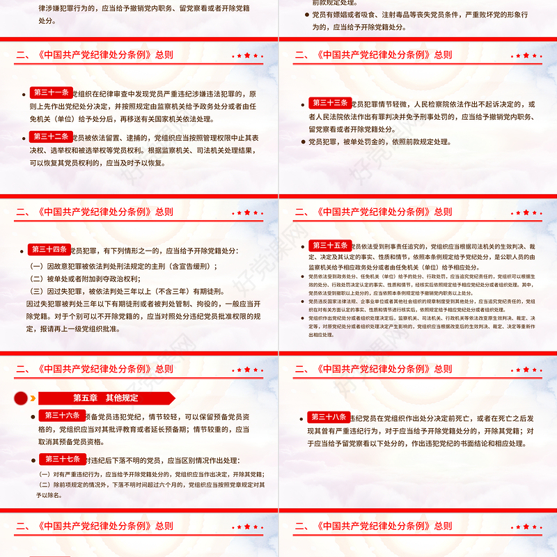 大气精美中国共产党纪律处分条例PPT全面加强党的纪律建设党课下载