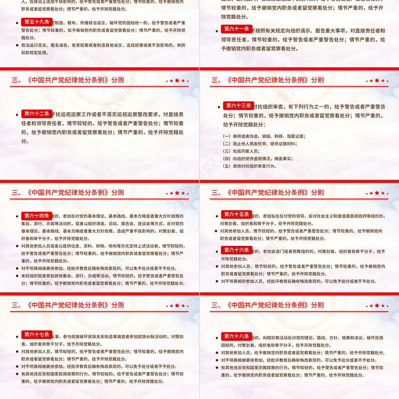 大气精美中国共产党纪律处分条例PPT全面加强党的纪律建设党课下载