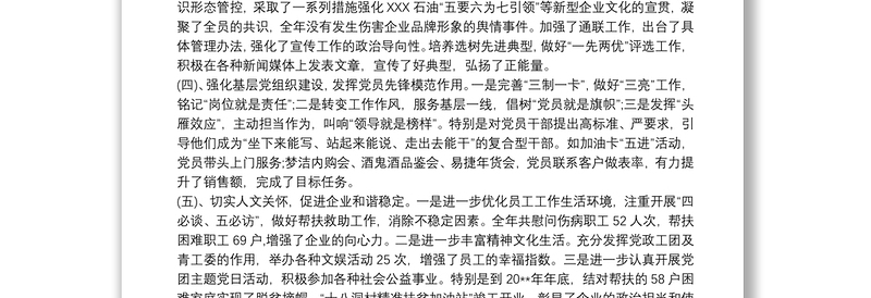 20xx年度党建工作总结自查报告