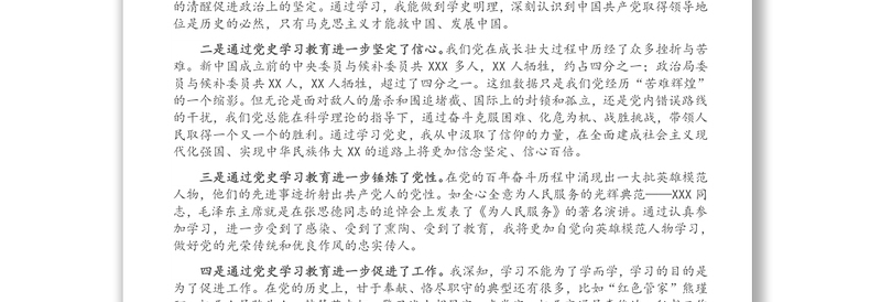 党史学习教育专题民主生活会对照检查材料