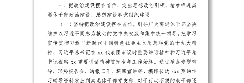 老干部工作总结汇编（2篇）