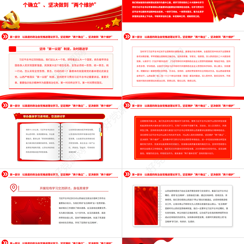 2023扎实开展主题教育加快推动转型发展PPT党建风深入学习贯彻习近平新时代中国特色社会主义思想专题党课课件