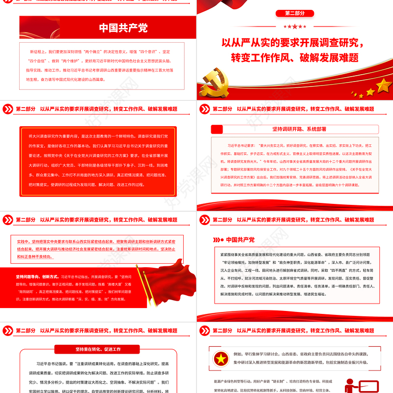 2023扎实开展主题教育加快推动转型发展PPT党建风深入学习贯彻习近平新时代中国特色社会主义思想专题党课课件