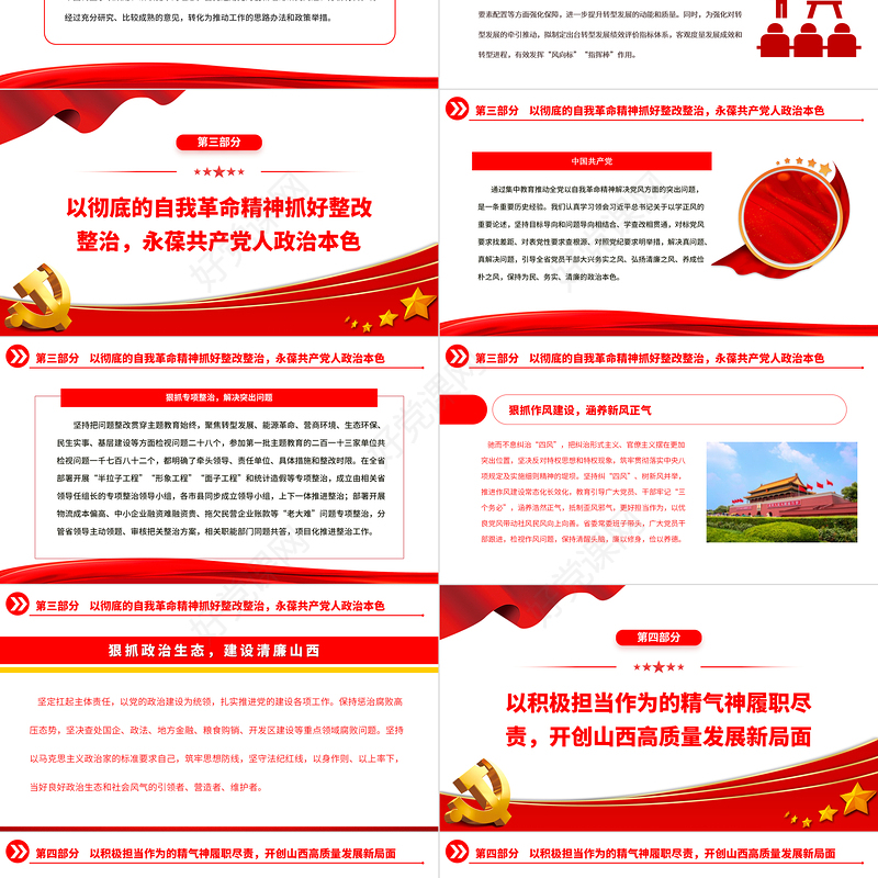 2023扎实开展主题教育加快推动转型发展PPT党建风深入学习贯彻习近平新时代中国特色社会主义思想专题党课课件