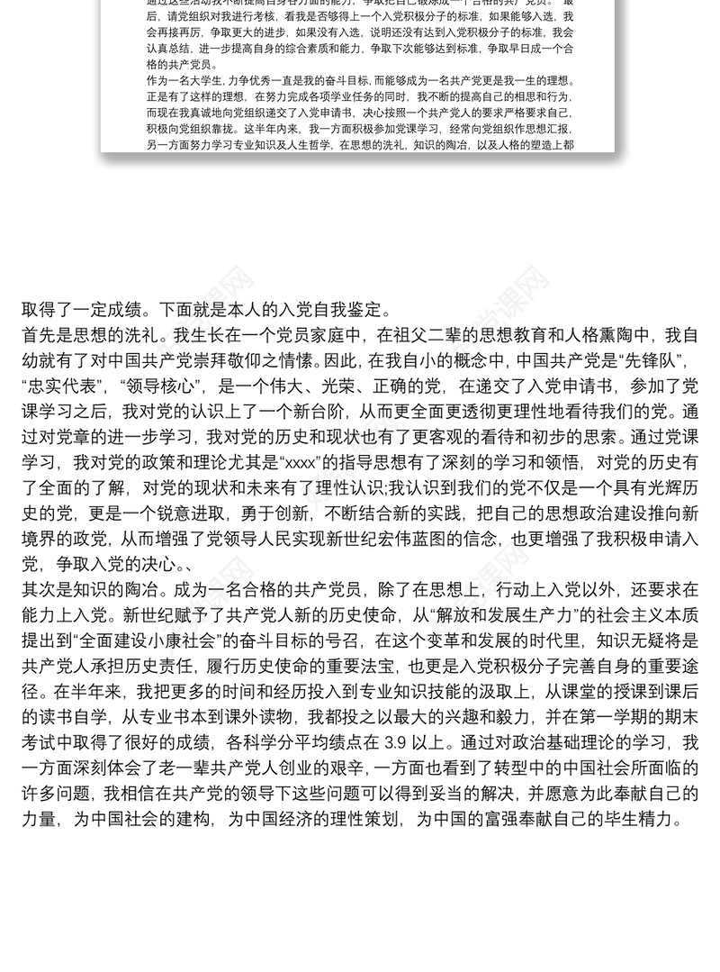 入党推优的主要表现怎么写 入党推优的主要表现三篇