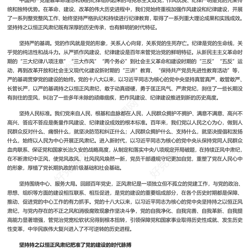 精美风坚持持之以恒正风肃纪PPT2023年党员干部学习教育专题党课课件模板(讲稿)