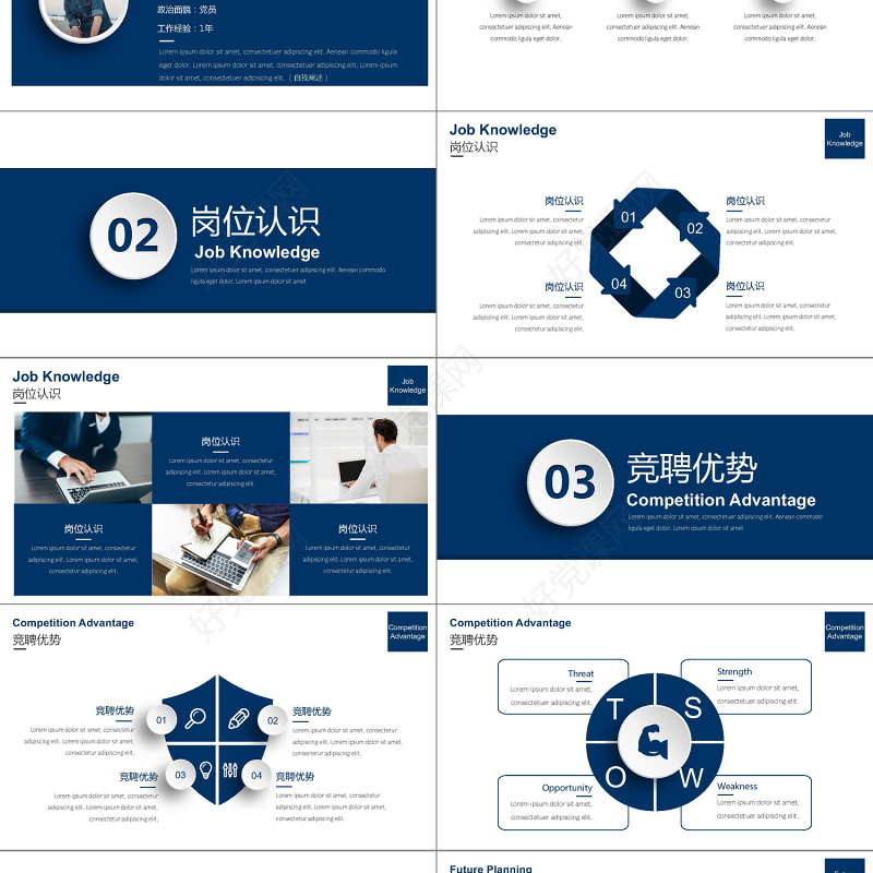 个人简历述职PPT经理竞聘ppt模板