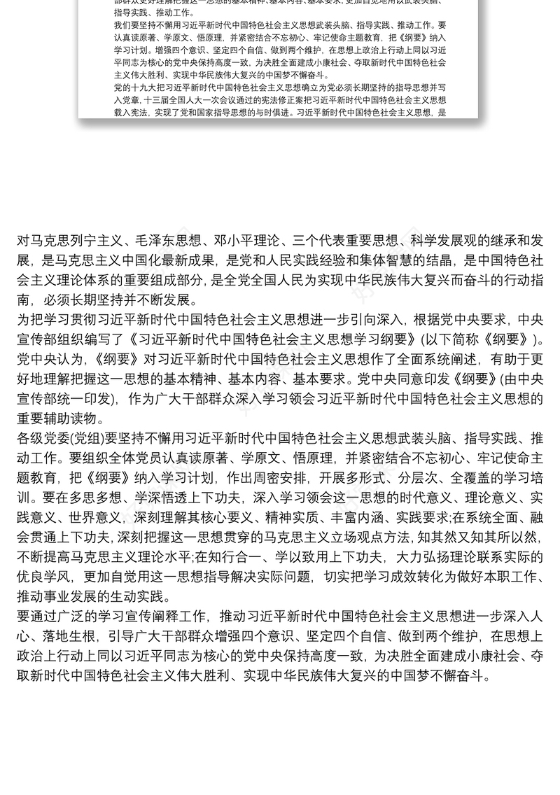 学习习近平新思想心得体会文章