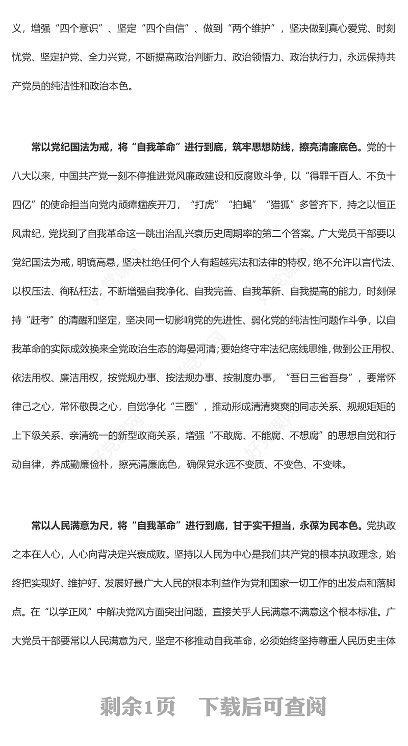 在“以学正风”中开辟“自我革命”新境界（主题教育心得体会）