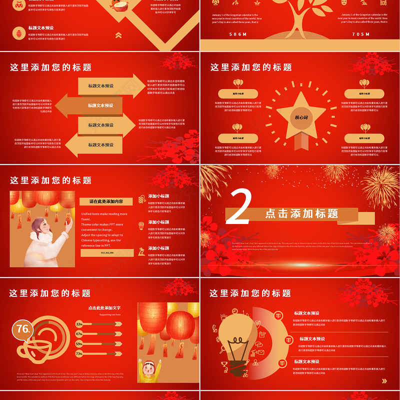 2021窗花烟火元旦快乐恭贺新春PPT模板