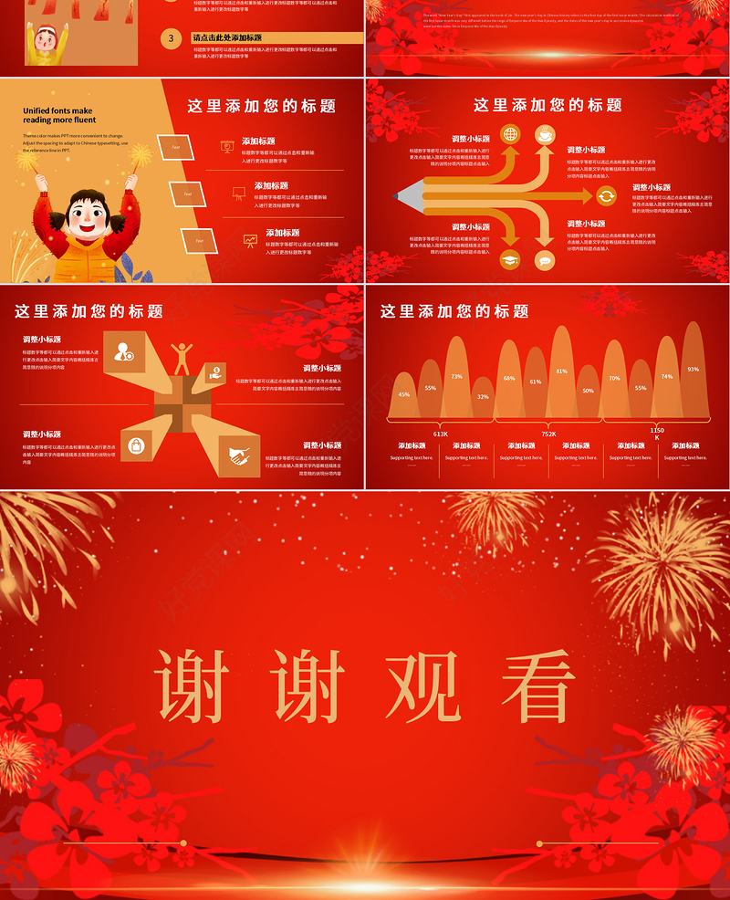 2021窗花烟火元旦快乐恭贺新春PPT模板