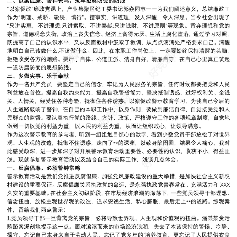 《以案为鉴》警示教育心得体会 以案促改心得体会