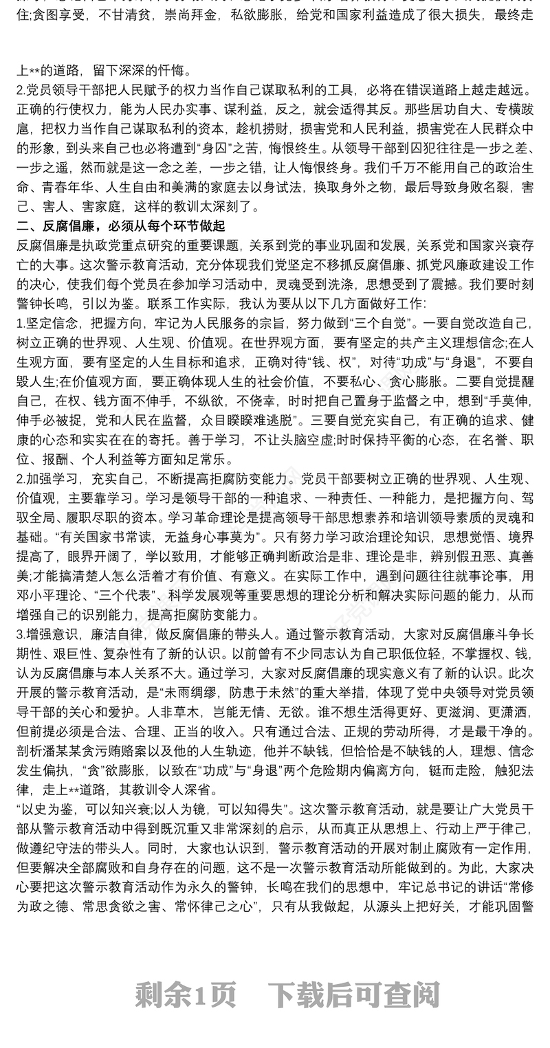 《以案为鉴》警示教育心得体会 以案促改心得体会