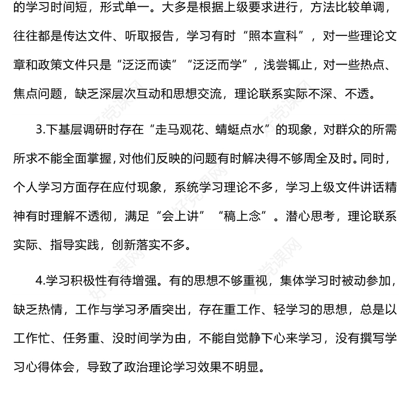 2023年主题教育专题民主生活会批评与自我批评意见38条