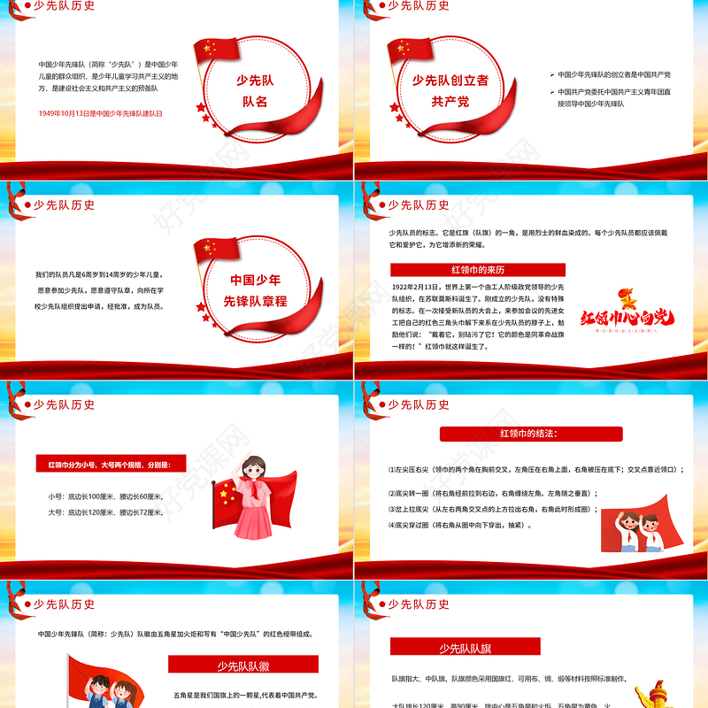 2022少先队入队PPT红色大气风小学少先队入队队前教育主题课件模板
