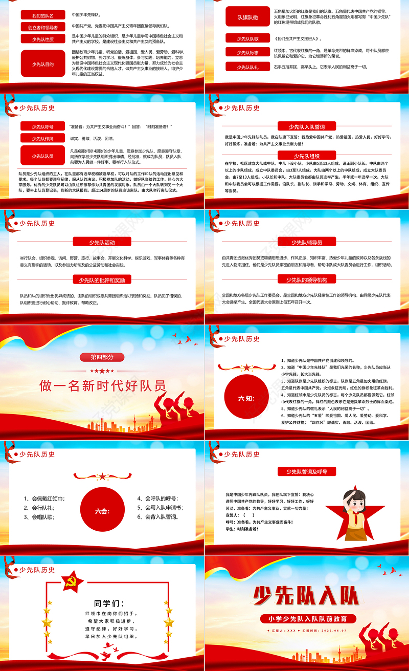 2022少先队入队PPT红色大气风小学少先队入队队前教育主题课件模板