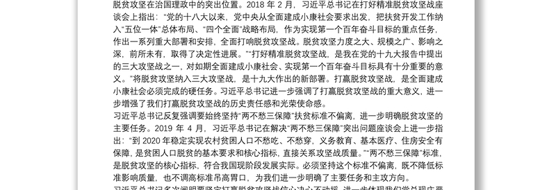 国务院扶贫办主任：在学习习近平总书记扶贫工作重要论述研讨会上的讲话