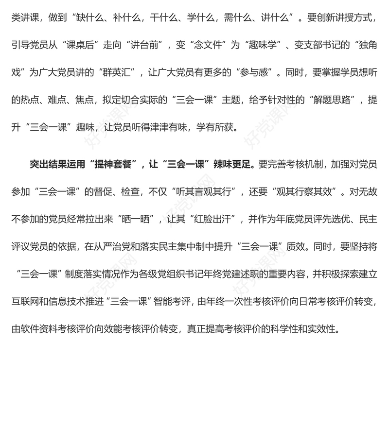 “三大套餐”让“三会一课”“走心入味”——全国组织工作会议学习心得