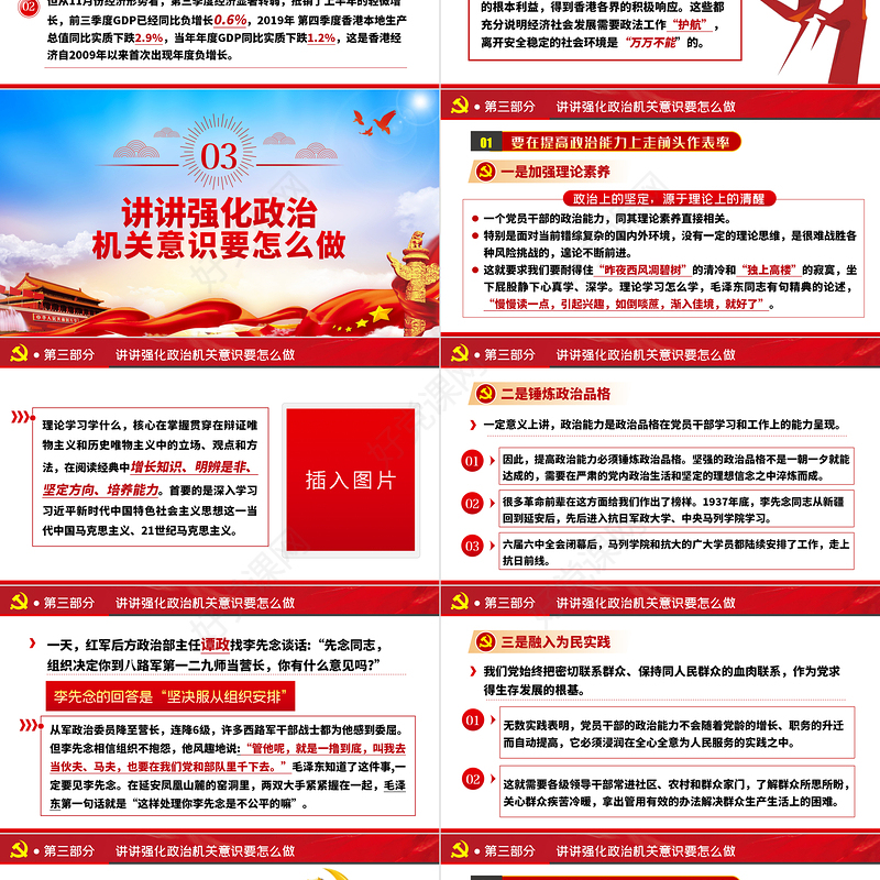 红色大气强化政治机关意识走前列做表率专题党政党建党课PPT