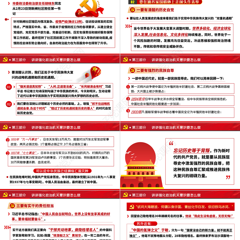 红色大气强化政治机关意识走前列做表率专题党政党建党课PPT