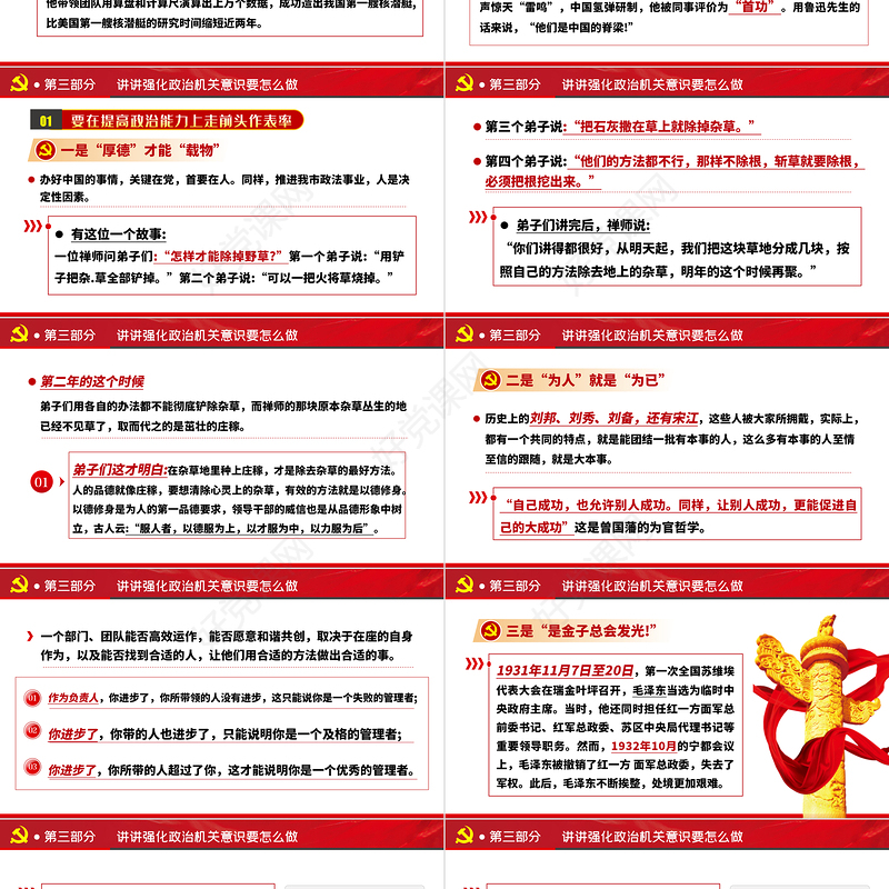 红色大气强化政治机关意识走前列做表率专题党政党建党课PPT