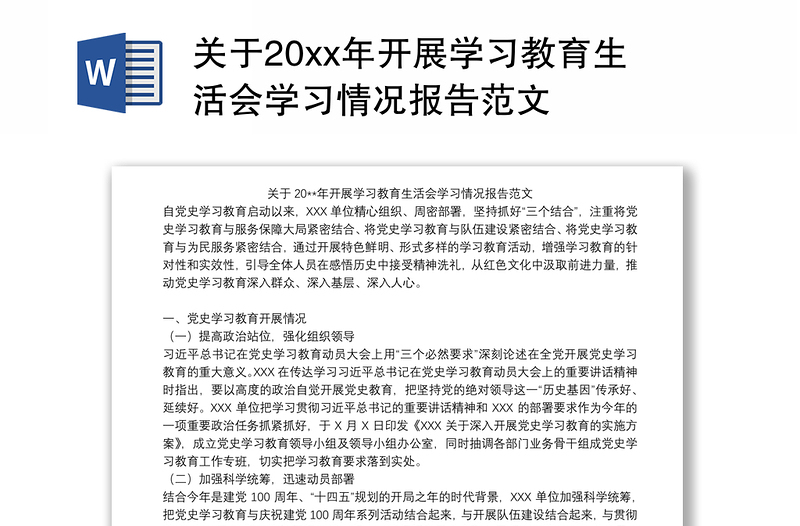 关于20xx年开展学习教育生活会学习情况报告范文