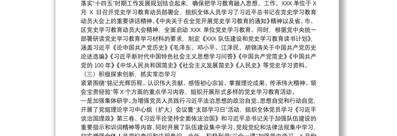 关于20xx年开展学习教育生活会学习情况报告范文