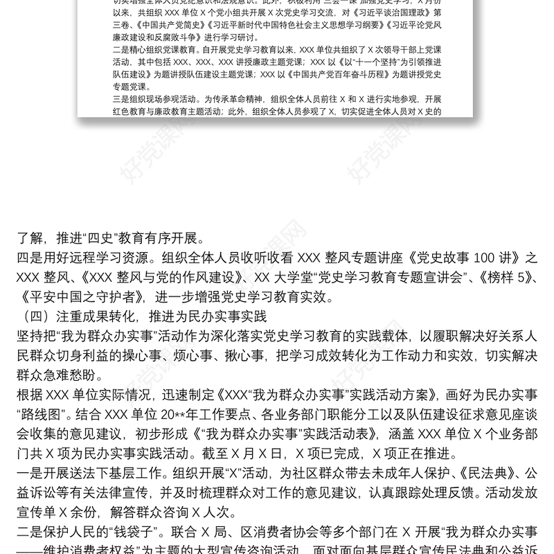 关于20xx年开展学习教育生活会学习情况报告范文