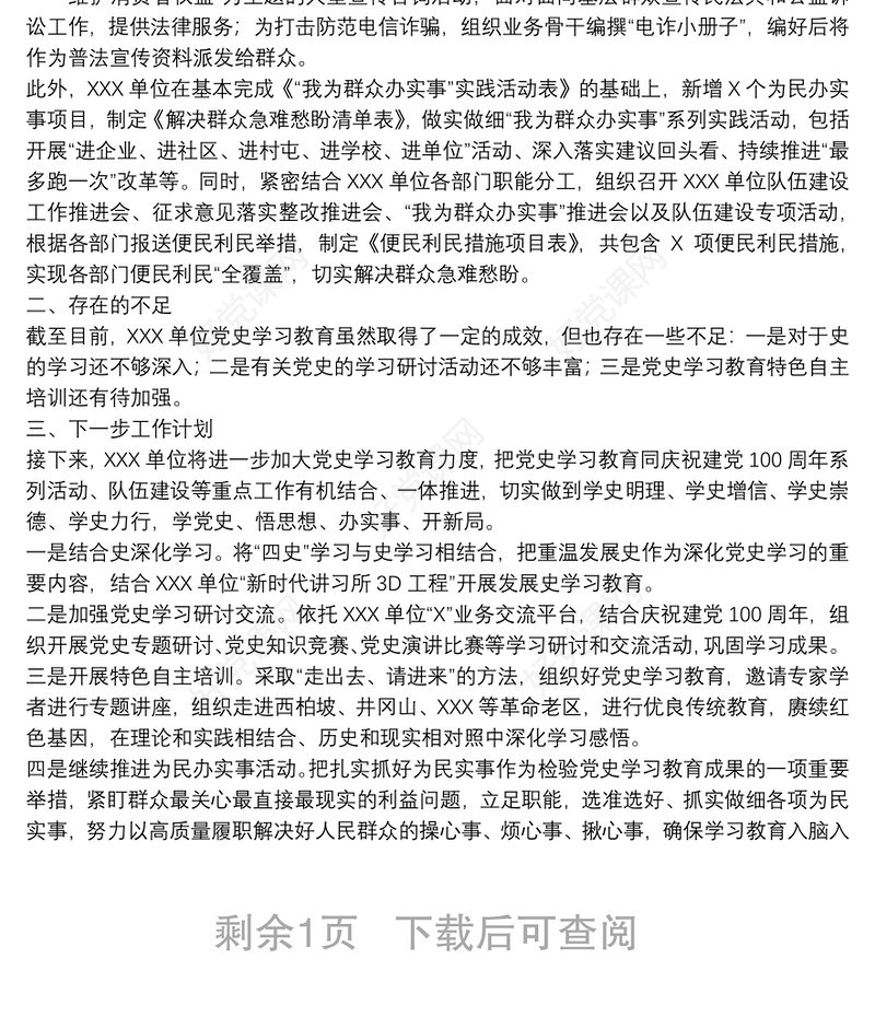 关于20xx年开展学习教育生活会学习情况报告范文