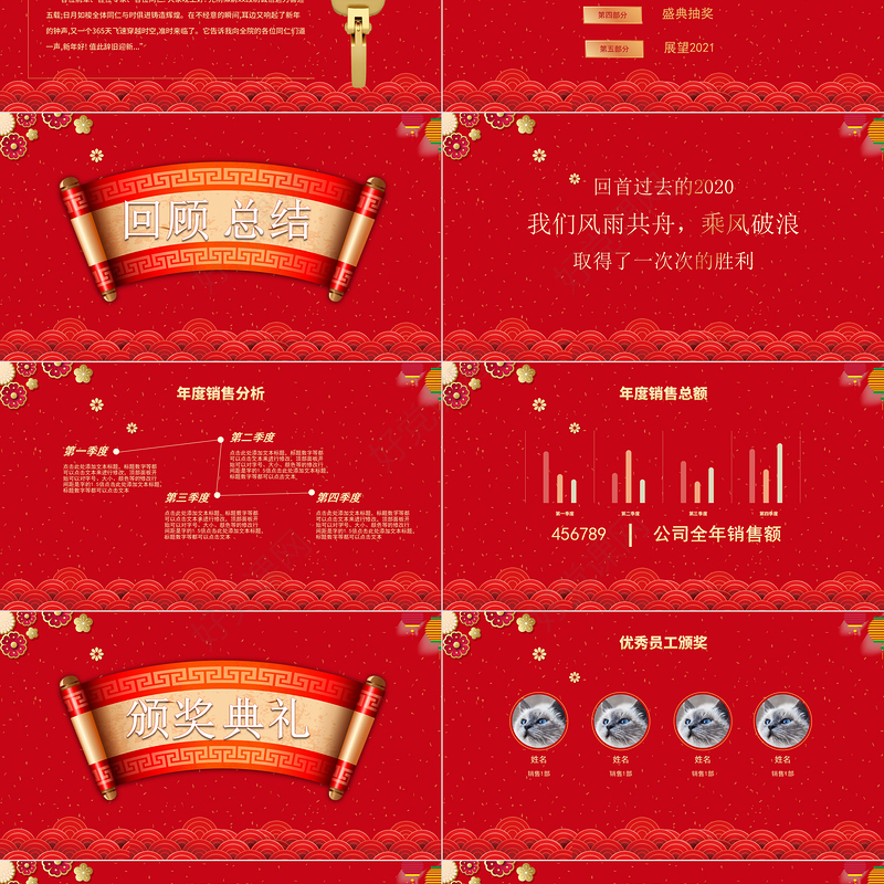 2021牛年中国风辞旧迎新逐梦前行公司年会元旦ppt模板
