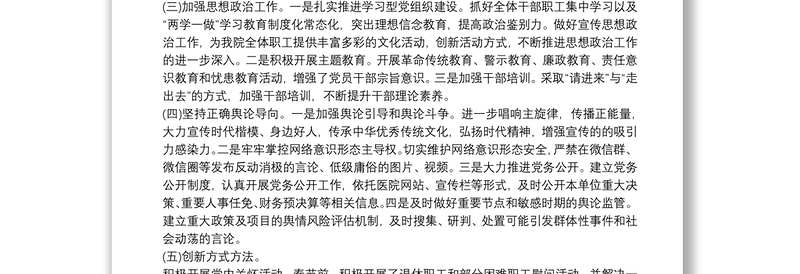 20xx年医院意识形态工作总结报告2020