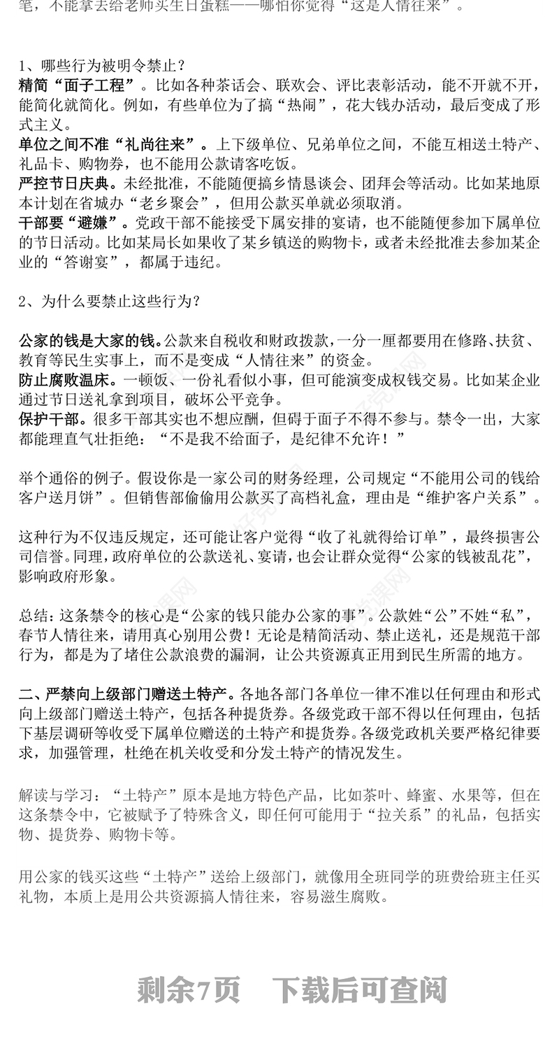 红色简洁什么是中央六项禁令PPT党的作风建设课件下载(讲稿)