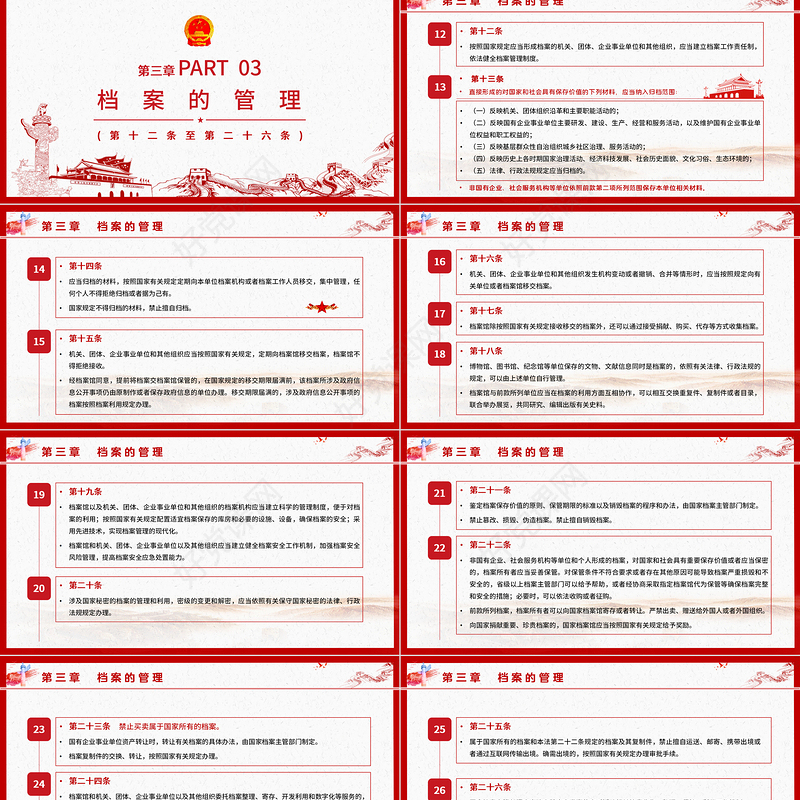 学习《中华人民共和国档案法》PPT模板