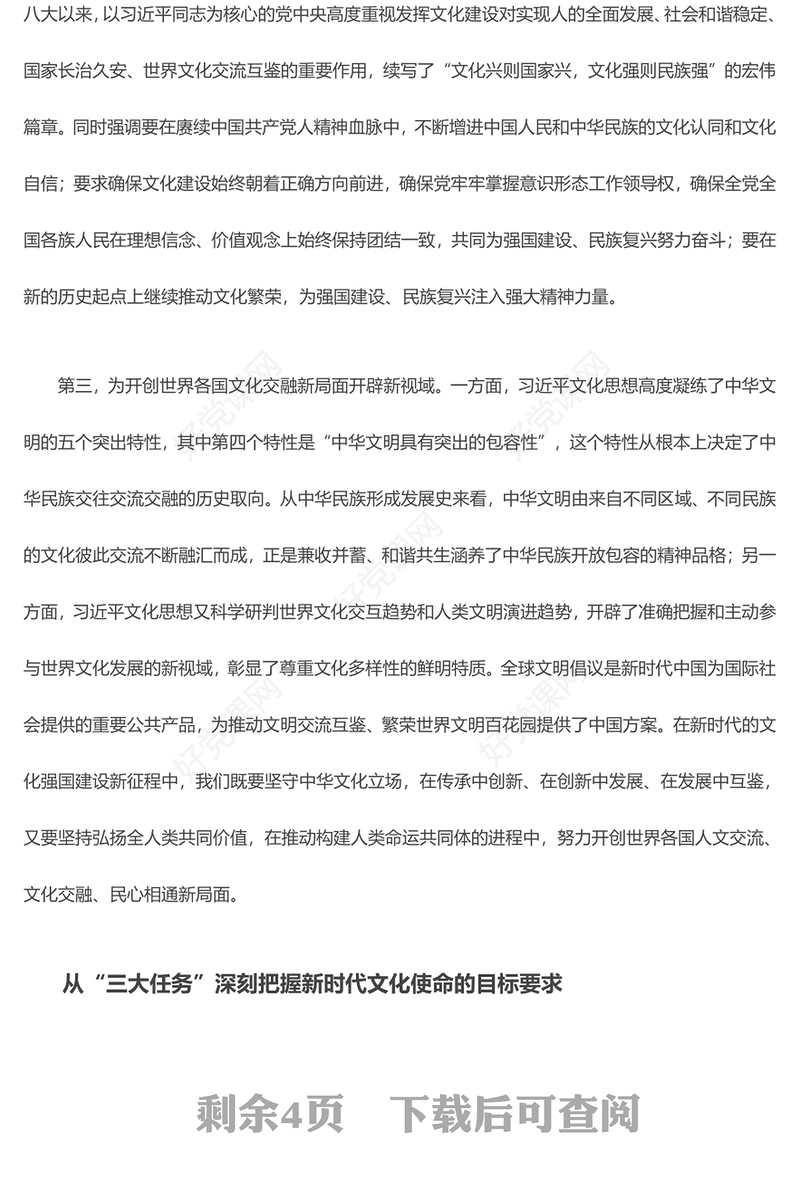 深入了解新时代文化使命的实践目标要求ppt大气党政风毫不动摇地坚持习近平文化思想的科学指引专题党课教育课件(讲稿)