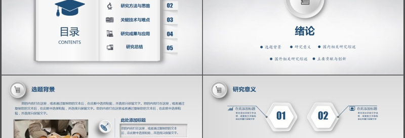 简约微立体毕业论文答辩开题报告ppt