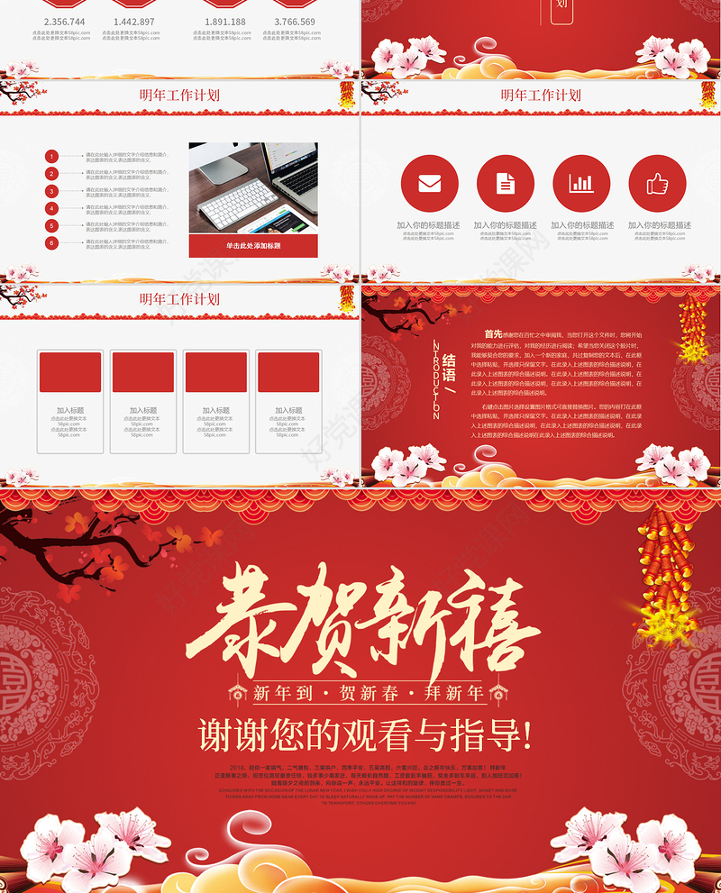 恭贺新春2021年新年工作开展PPT模板