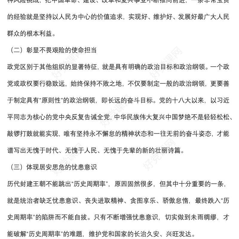 关于新时代以党的自我革命跳出“历史周期率”的逻辑、经验和对策