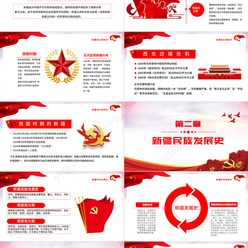 淡紫色地域党课之正确认识新疆四史筑牢中华民族共同体意识新疆党课PPT