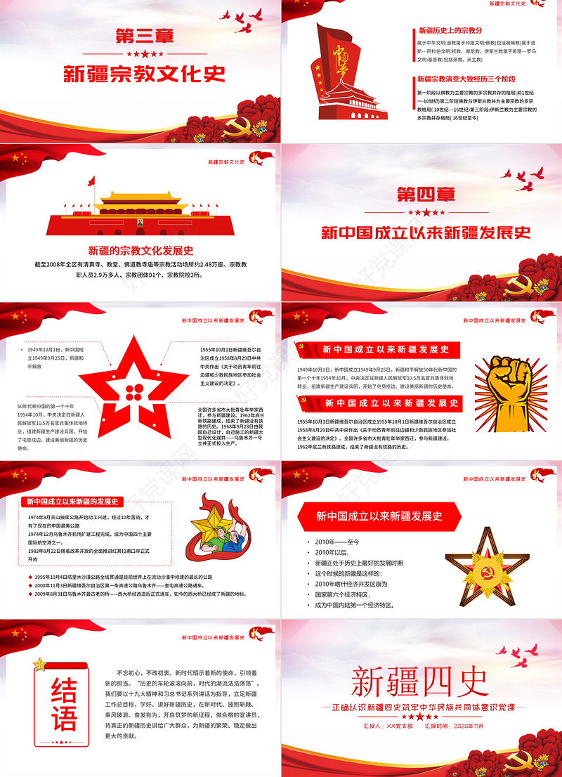 淡紫色地域党课之正确认识新疆四史筑牢中华民族共同体意识新疆党课PPT