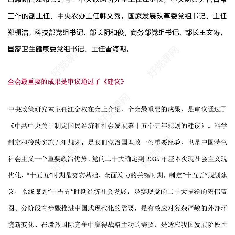 2025介绍与解读二十届四中全会精神PPT党课课件(讲稿)