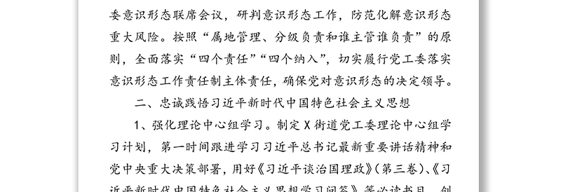 街道关于全县宣传思想工作会议贯彻落实情况汇报