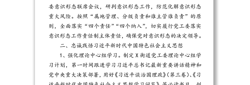 街道关于全县宣传思想工作会议贯彻落实情况汇报